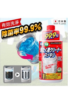 日本製 洗衣機槽清潔劑 550g 